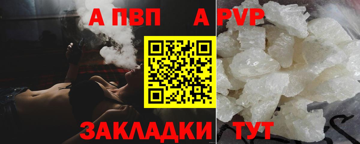 Alpha PVP Crystall Новошахтинск