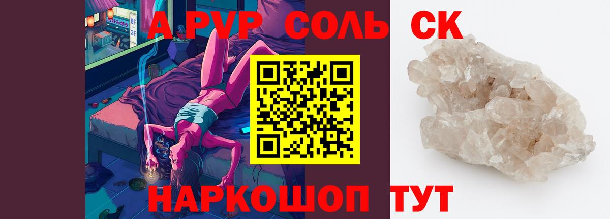 Alpha-PVP Crystall Новошахтинск