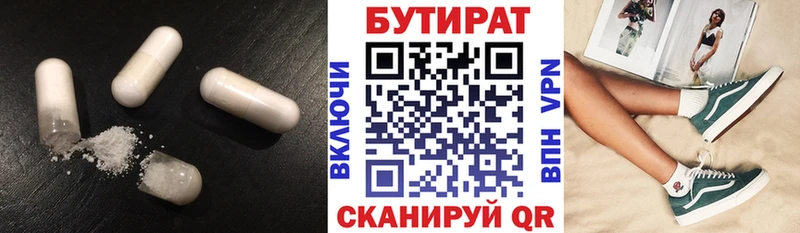 Бутират GHB  Новошахтинск 