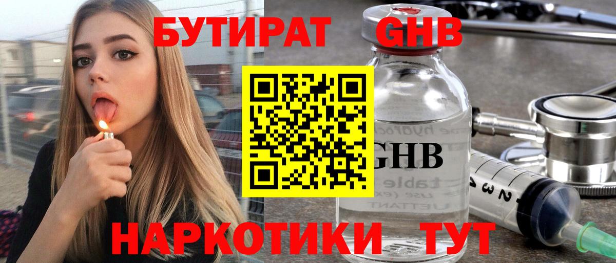 Бутират буратино  Новошахтинск 