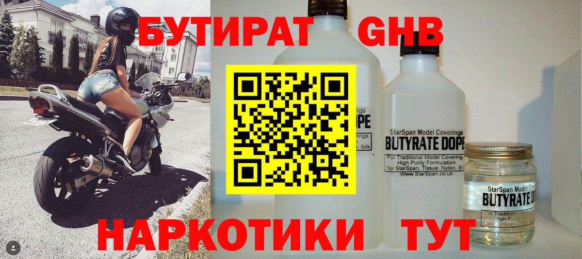 Бутират BDO Новошахтинск