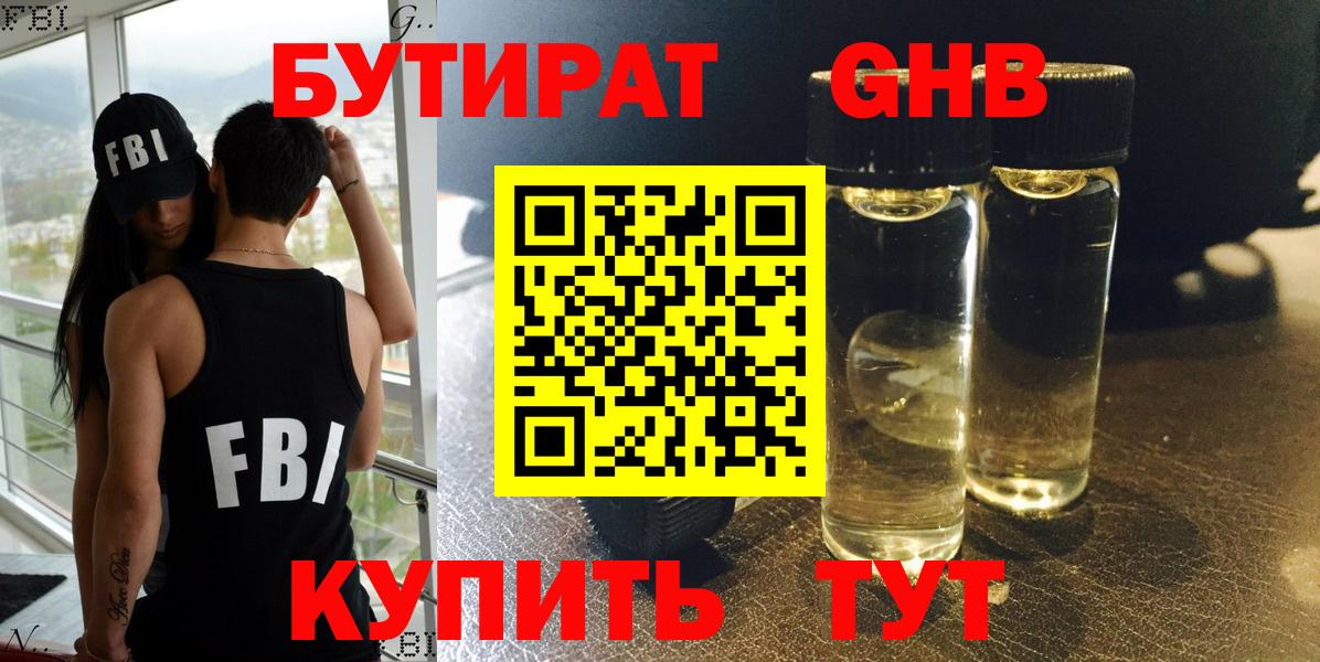БУТИРАТ 99%  Бутират  Новошахтинск  Вход с VPN 