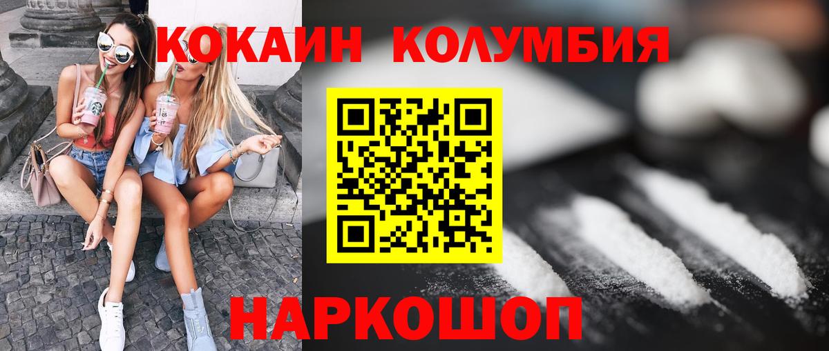 КОКАИН Columbia Новошахтинск