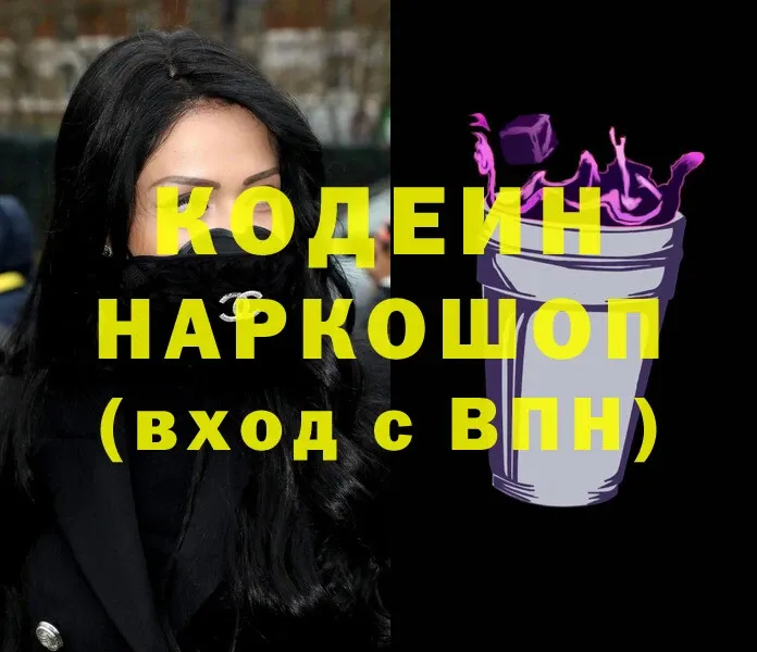 Кодеиновый сироп Lean напиток Lean (лин) Новошахтинск