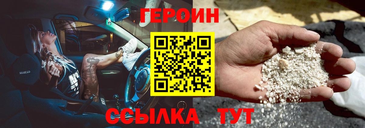 Героин VHQ  Вход с VPN  ГЕРОИН  Новошахтинск 
