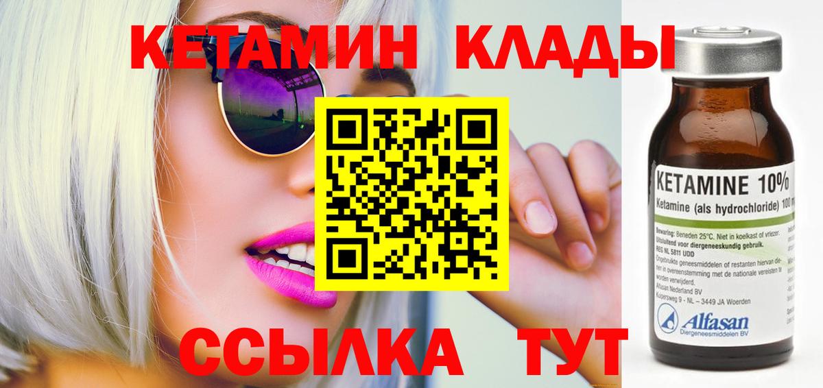 Кетамин VHQ Новошахтинск