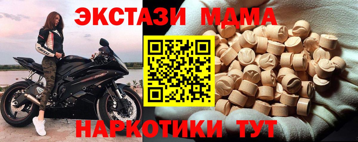 МДМА  Вход с VPN  Новошахтинск  МДМА Molly  MDMA VHQ 