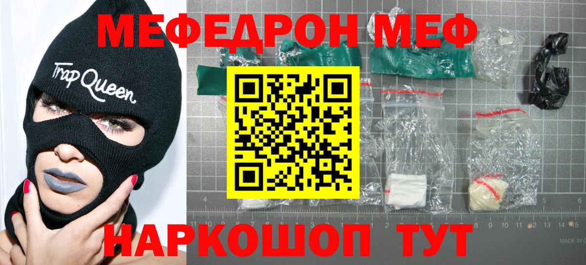 Меф mephedrone  МЕФ mephedrone  Меф  как найти наркотики  Вход с VPN  Новошахтинск 