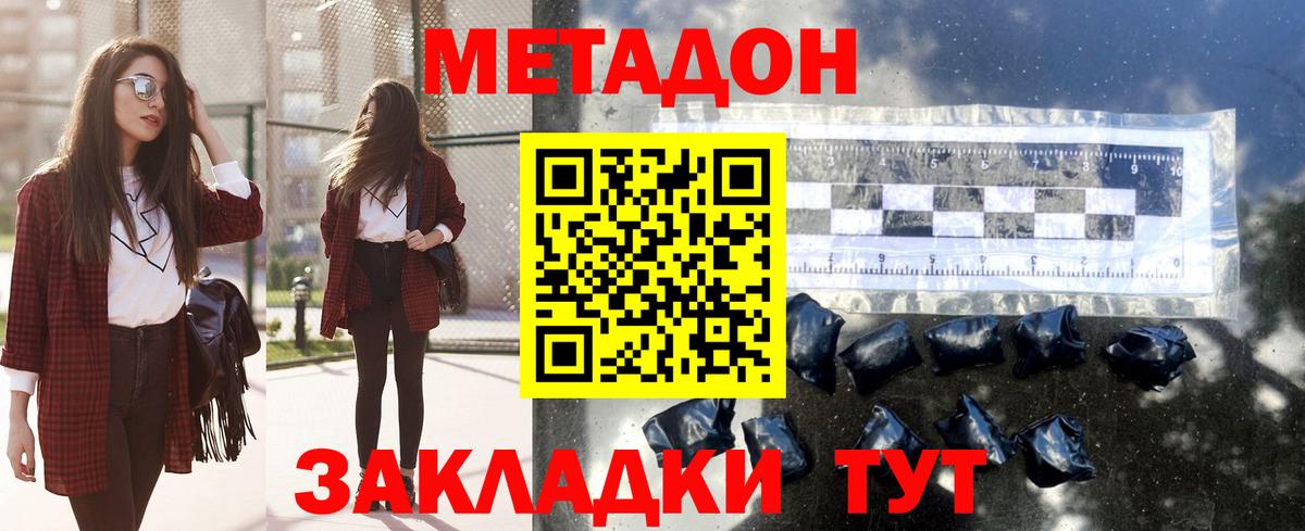 МЕТАДОН VHQ Новошахтинск