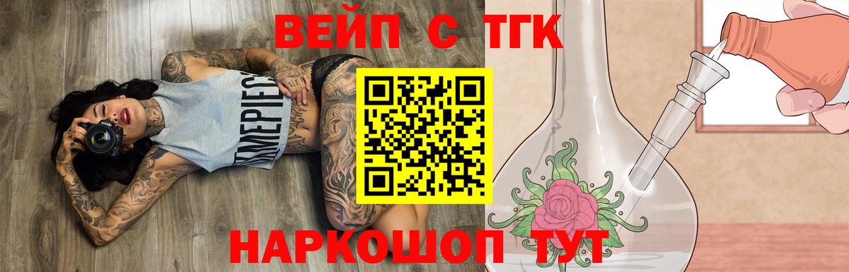 Дистиллят ТГК вейп  Вход с VPN  где купить   Новошахтинск 